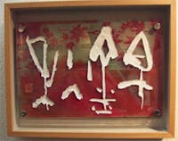 Y.T様 サンドブラストガラス彫刻作品